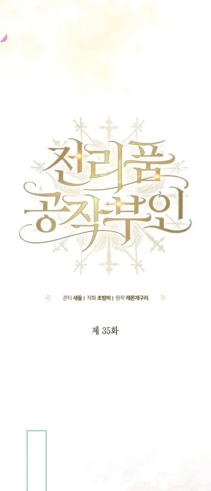 Nữ Công Tước Chiến Lợi Phẩm Chapter 35 - 8