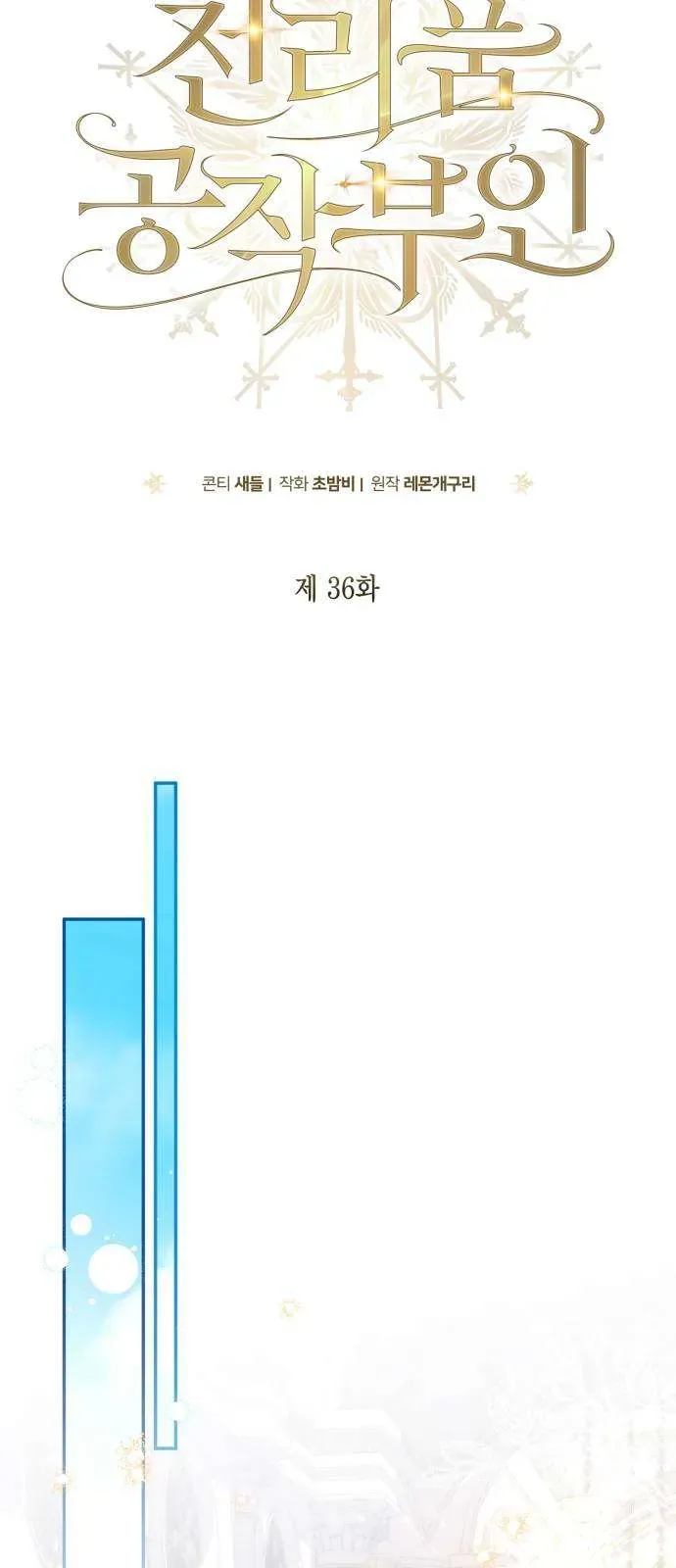 Nữ Công Tước Chiến Lợi Phẩm Chapter 36 - 22