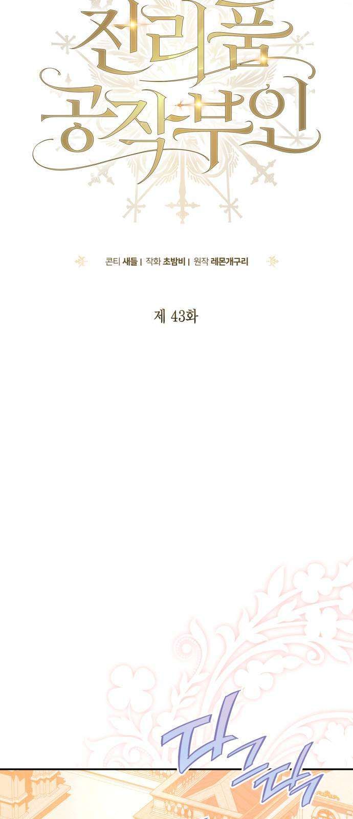 Nữ Công Tước Chiến Lợi Phẩm Chapter 43 - 34