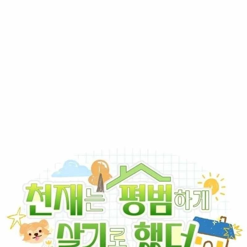 Thiên Tài Bình Dị Chapter 51 - 78