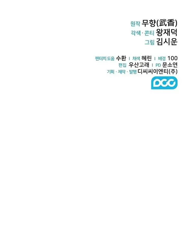 Quỷ Kiếm Thiên Tài Của Hoa Sơn Phái Chapter 55 - 118