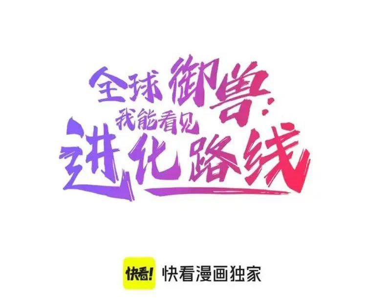 Toàn Cầu Ngự Thú: Ta có thế thấy lộ tuyến tiến hóa Chapter 54 - 5