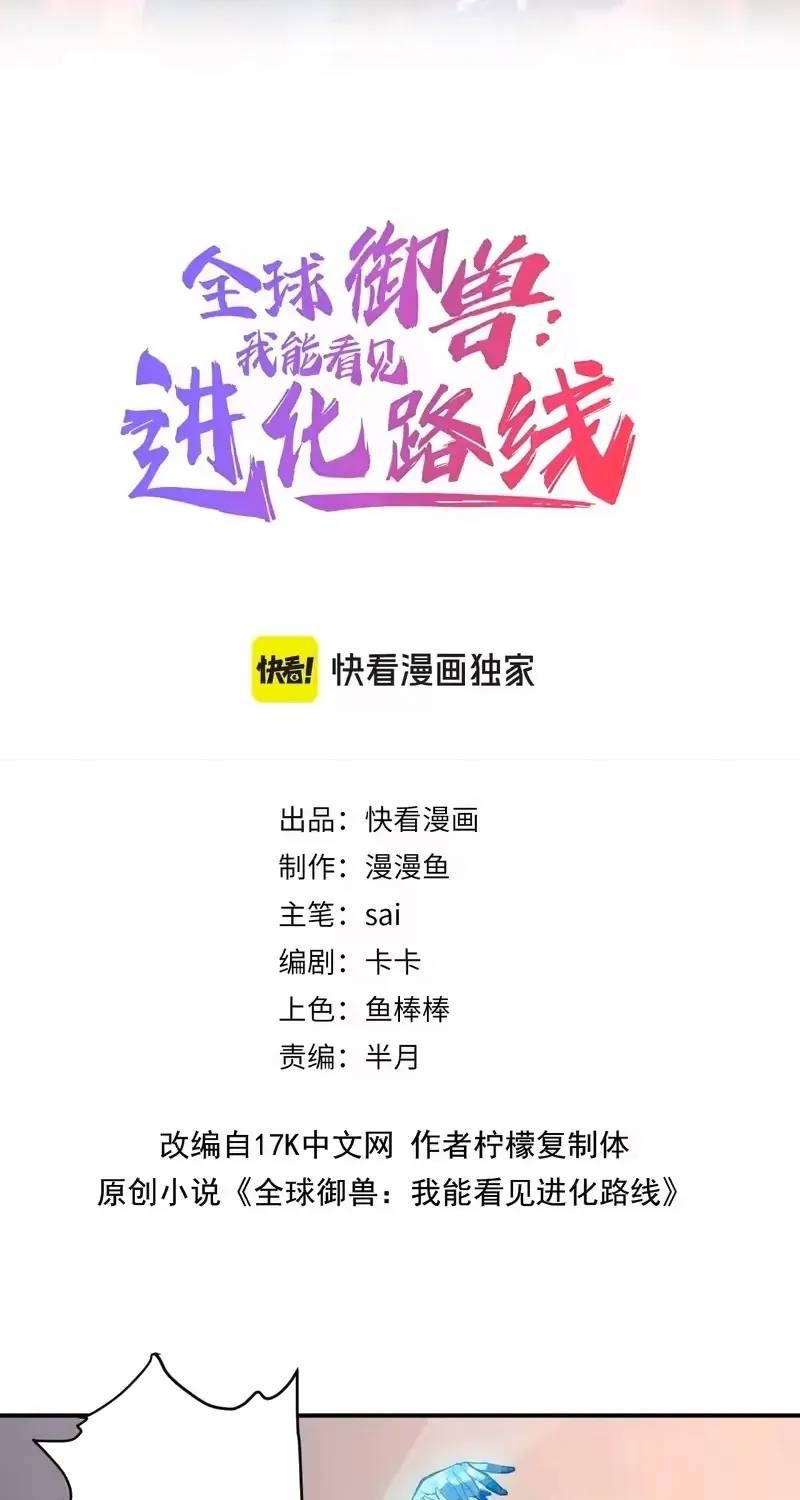 Toàn Cầu Ngự Thú: Ta có thế thấy lộ tuyến tiến hóa Chapter 66 - 2