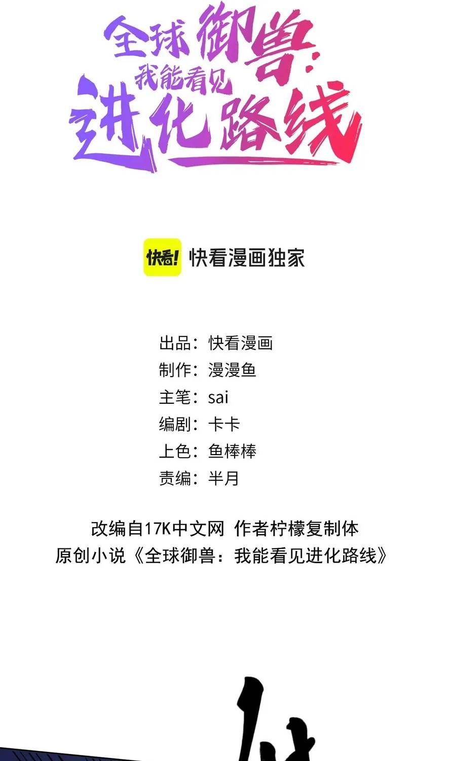 Toàn Cầu Ngự Thú: Ta có thế thấy lộ tuyến tiến hóa Chapter 70 - 3