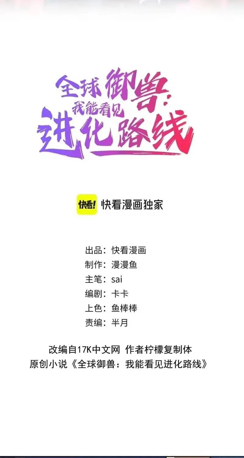 Toàn Cầu Ngự Thú: Ta có thế thấy lộ tuyến tiến hóa Chapter 72 - 3