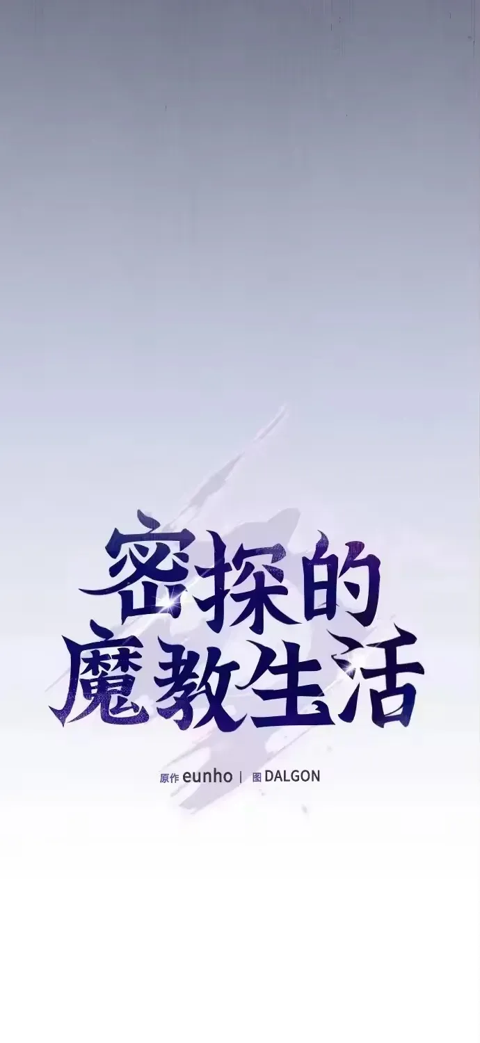 Điệp VIên Ma GIáo Chapter 61 - 27