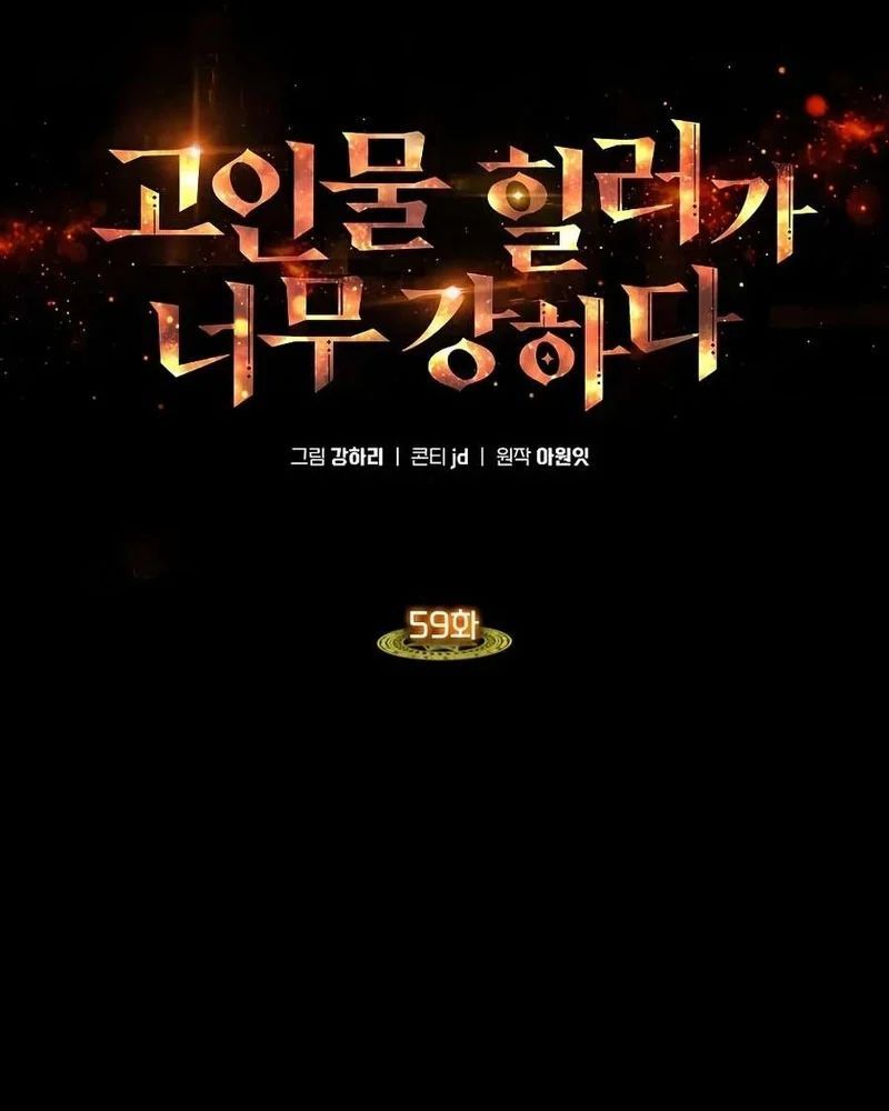 Trị Liệu Sư Quá Mạnh Chapter 59 - 2