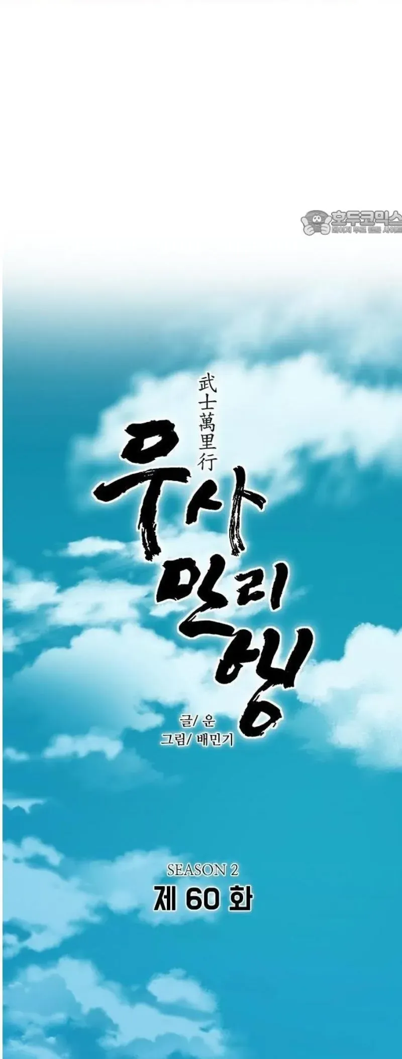 Con Đường Của Võ Giả Chapter 250 - 15