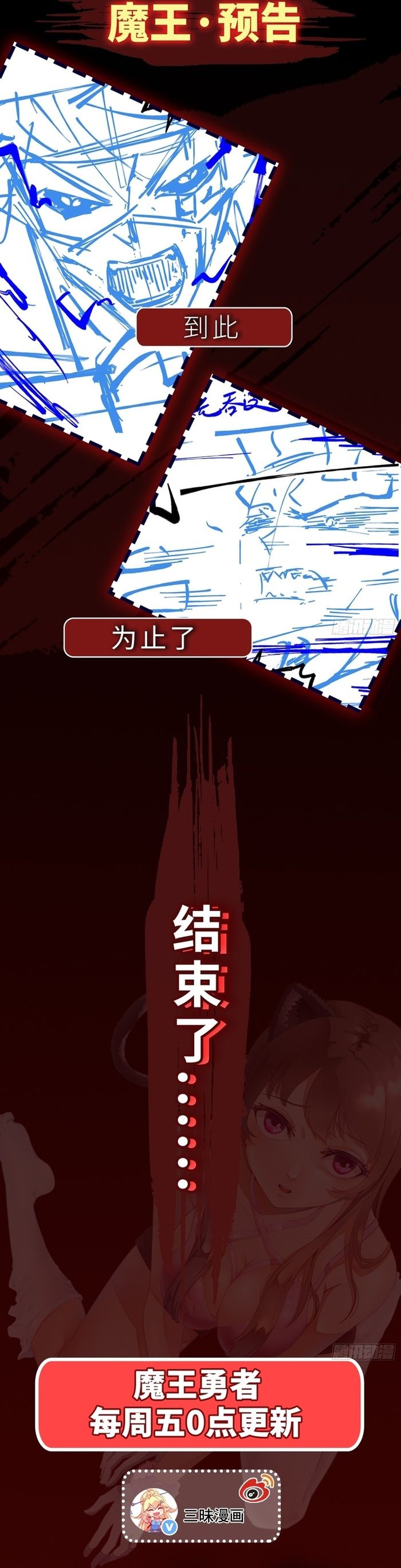 Quỷ Vương Ấy Thế Mà Lại Là Một Dũng Sĩ? Chapter 106 - 13