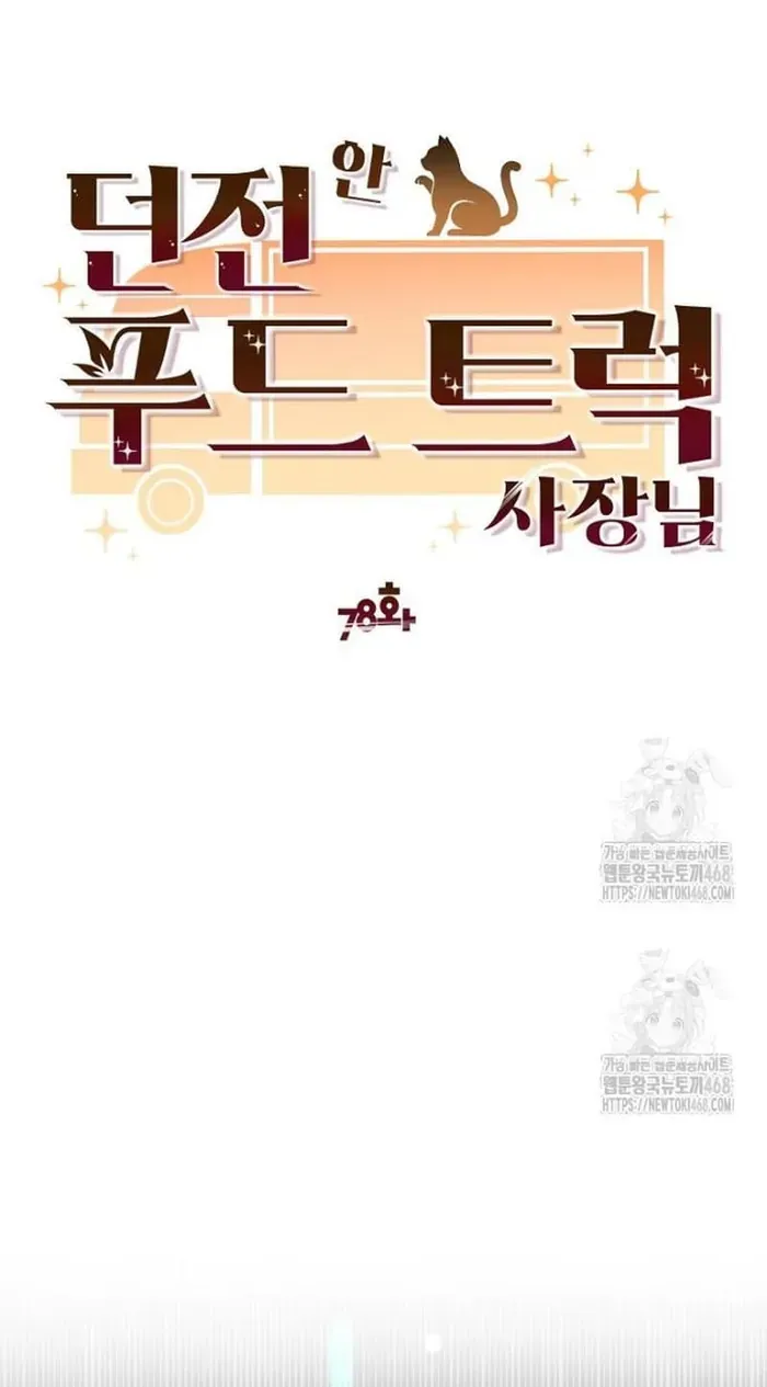 Chủ xe thức ăn nhanh trong ngục tối Chapter 78 - 19