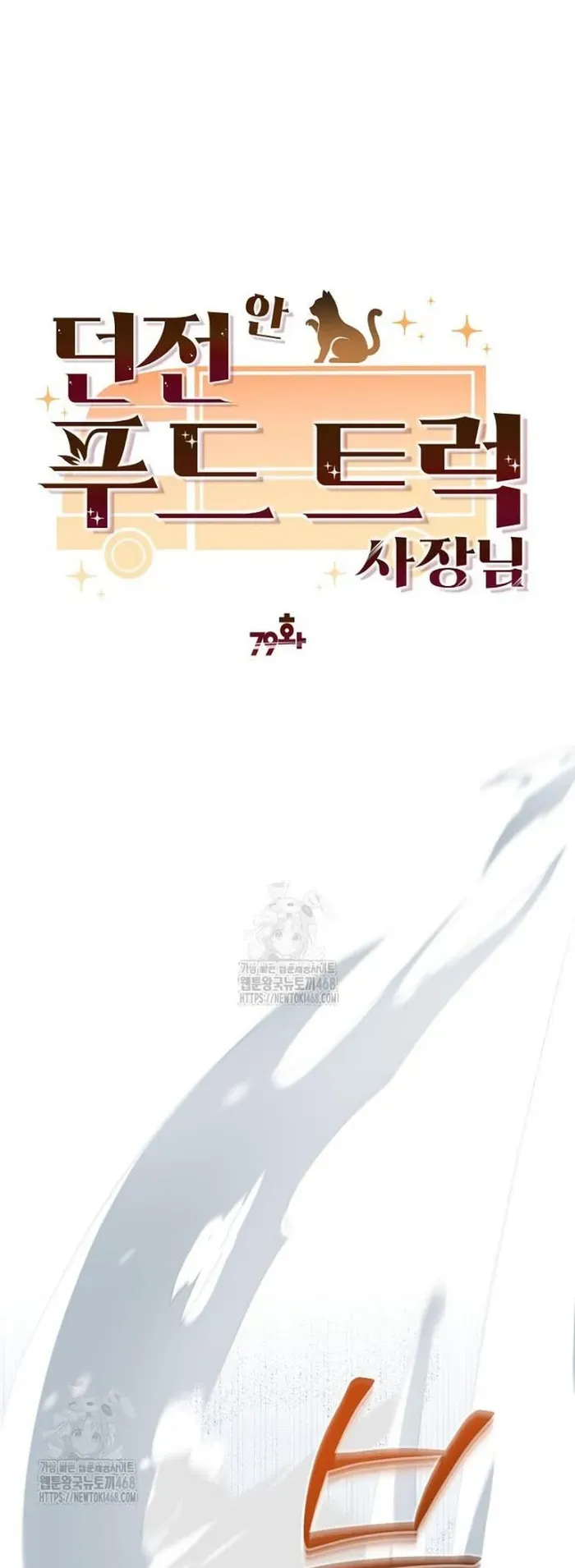 Chủ xe thức ăn nhanh trong ngục tối Chapter 79 - 19