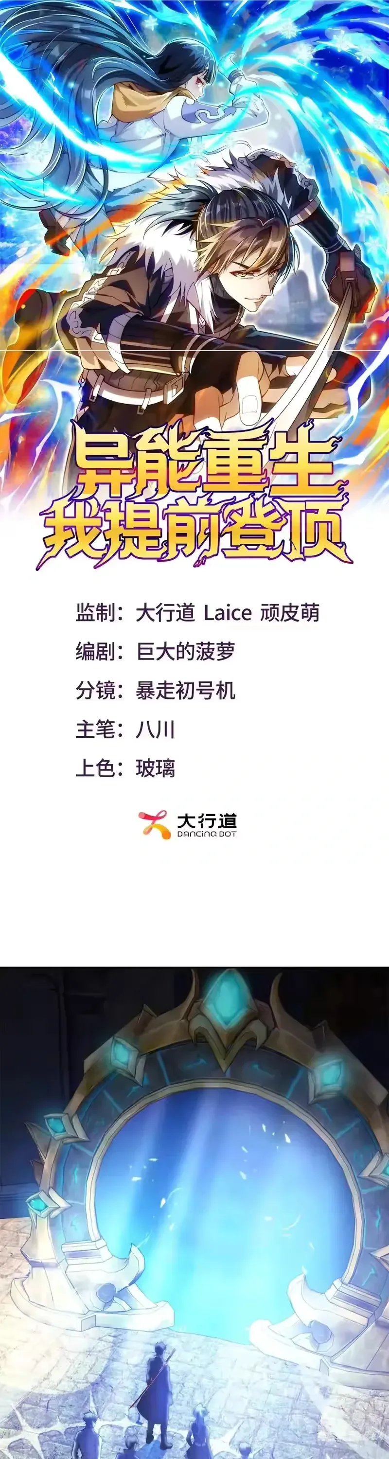 Dị Năng Trùng Sinh Ta Sớm Ở Đỉnh Cao Chapter 74 - 2