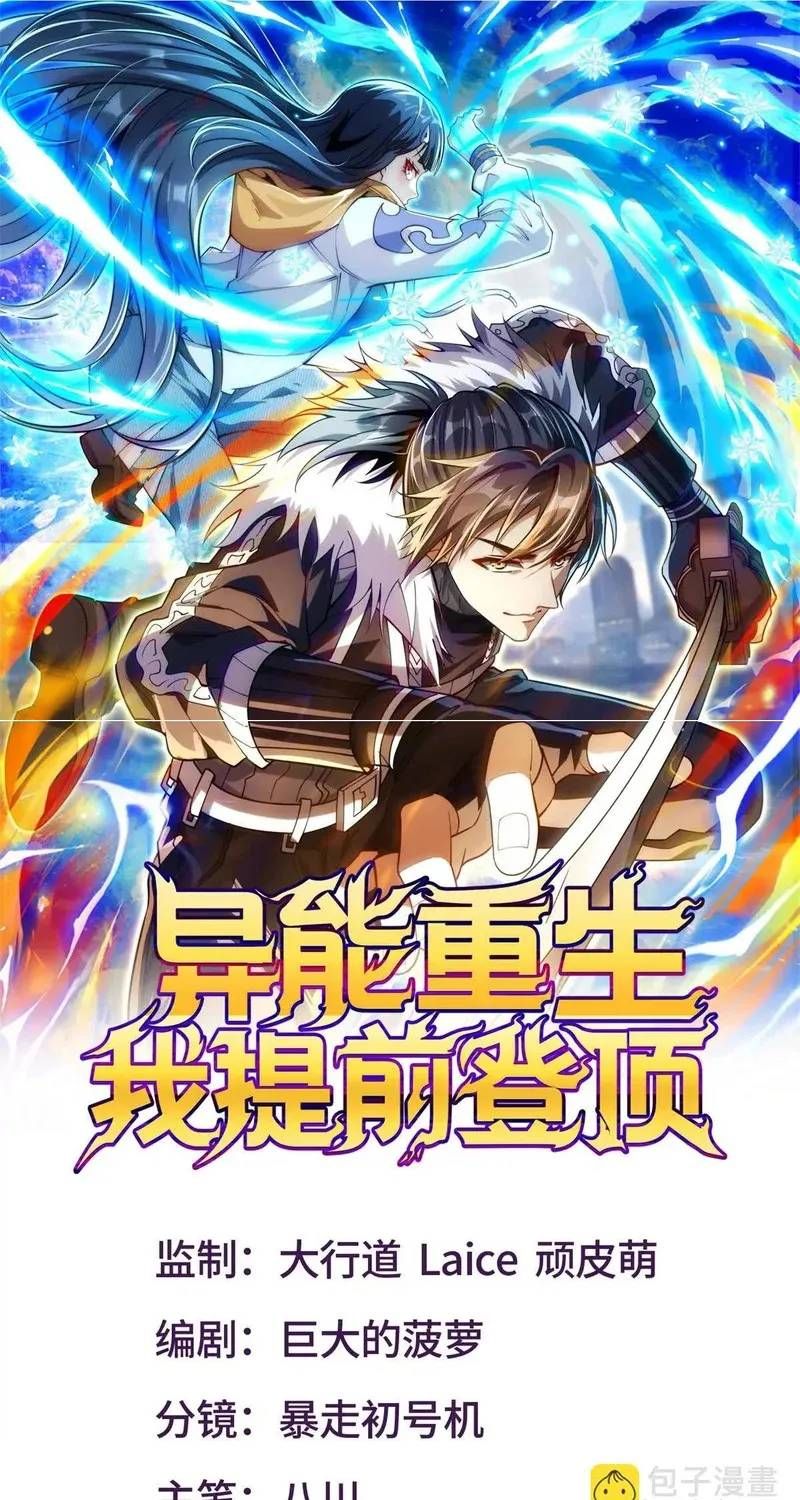 Dị Năng Trùng Sinh Ta Sớm Ở Đỉnh Cao Chapter 79 - 2