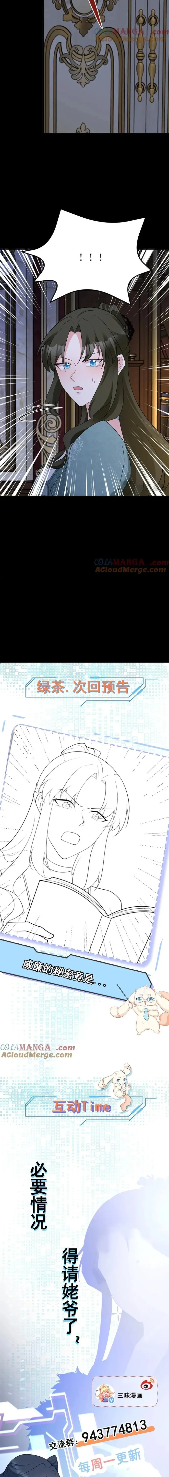 Hệ Thống Siêu Cấp Trà Xanh Chapter 107 - 13