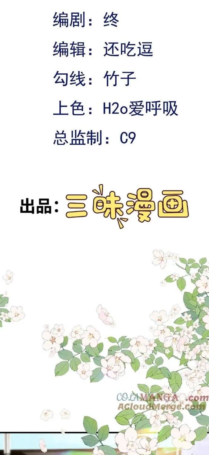 Hệ Thống Siêu Cấp Trà Xanh Chapter 129 - 3