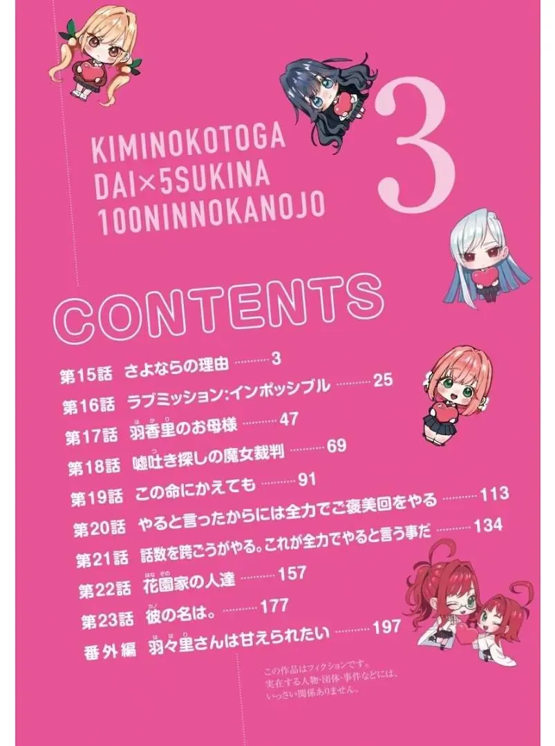 100 Cô Bạn Gái Này Rất, Rất, Rất, Rất, Rất Là Yêu Tôi Đó Chapter 23.5 - 4