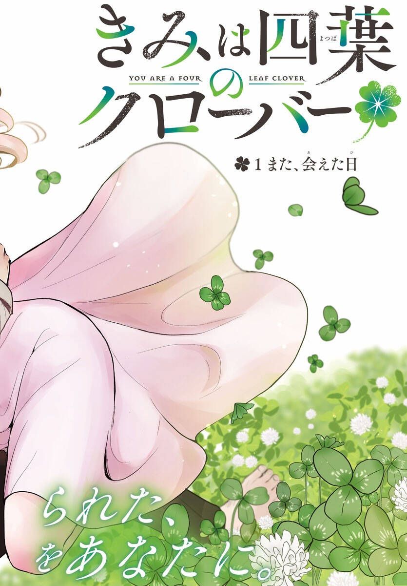 Cậu Là Cỏ 4 Lá Chapter 1.1 - 2