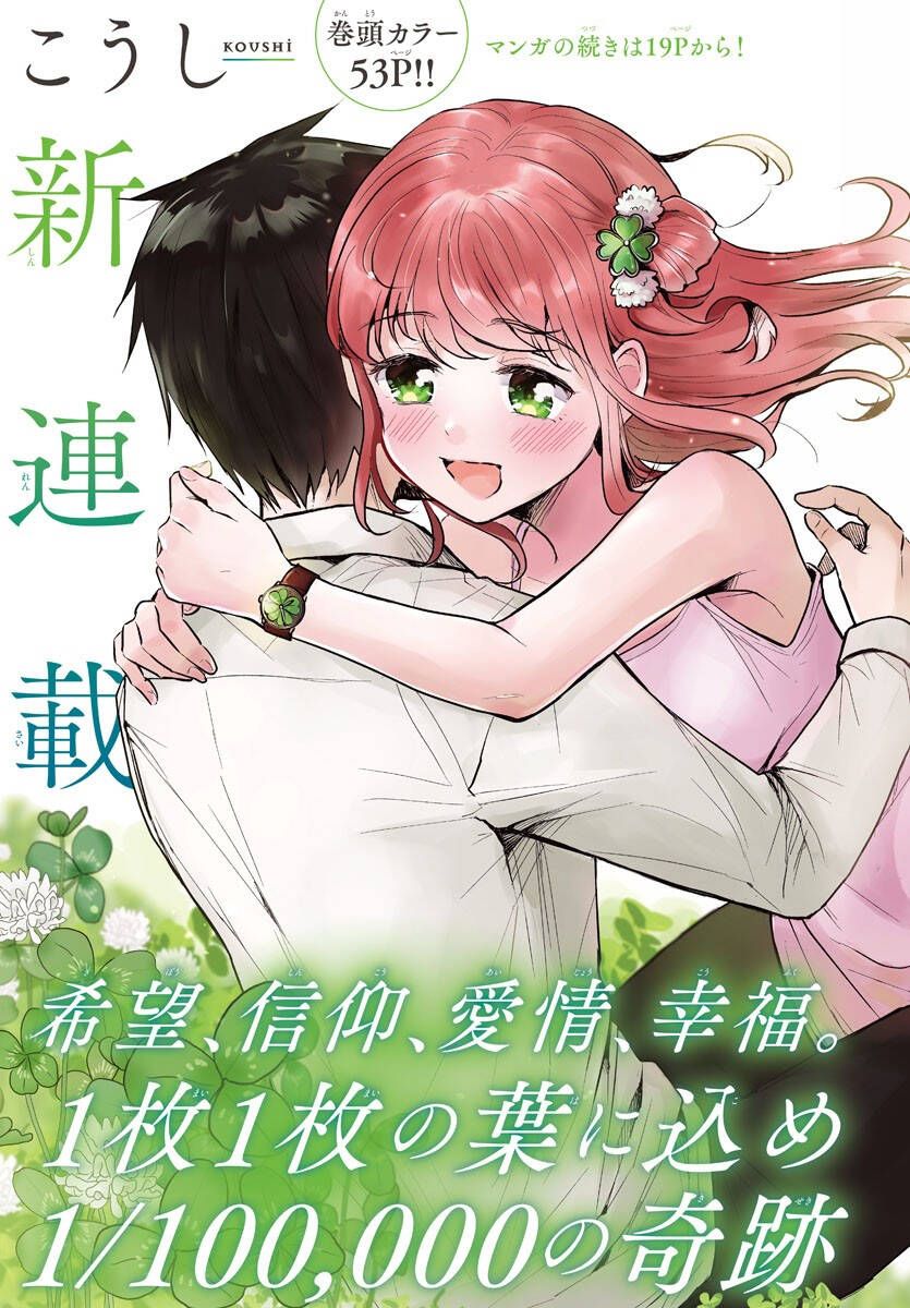 Cậu Là Cỏ 4 Lá Chapter 1.1 - 3