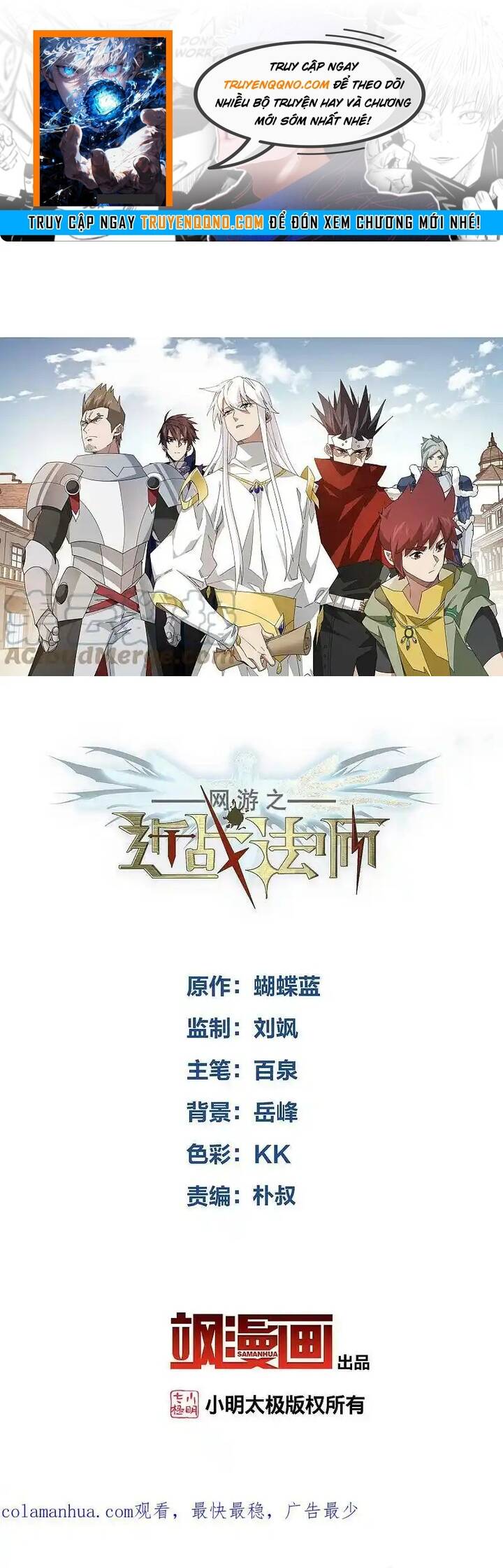 Võng Du Chi Cận Chiến Pháp Sư Chapter 476 - 1