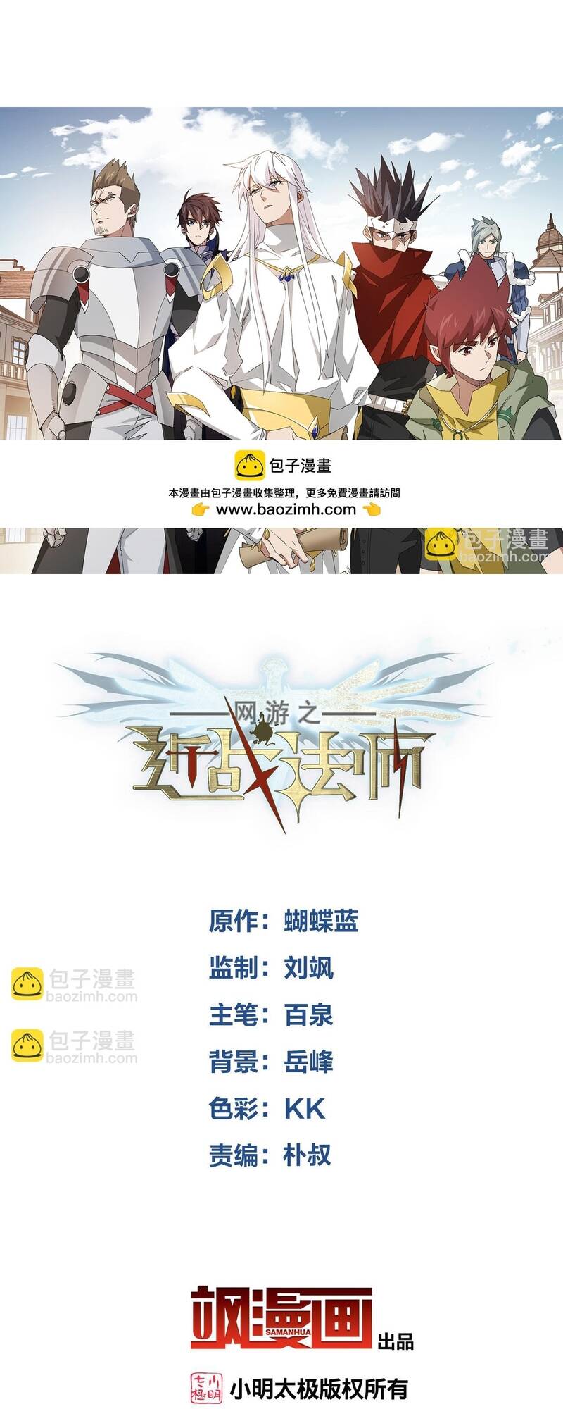 Võng Du Chi Cận Chiến Pháp Sư Chapter 547 - 2