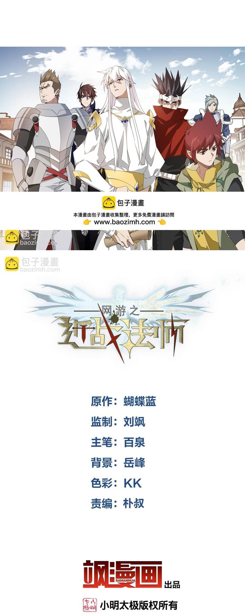 Võng Du Chi Cận Chiến Pháp Sư Chapter 548 - 2