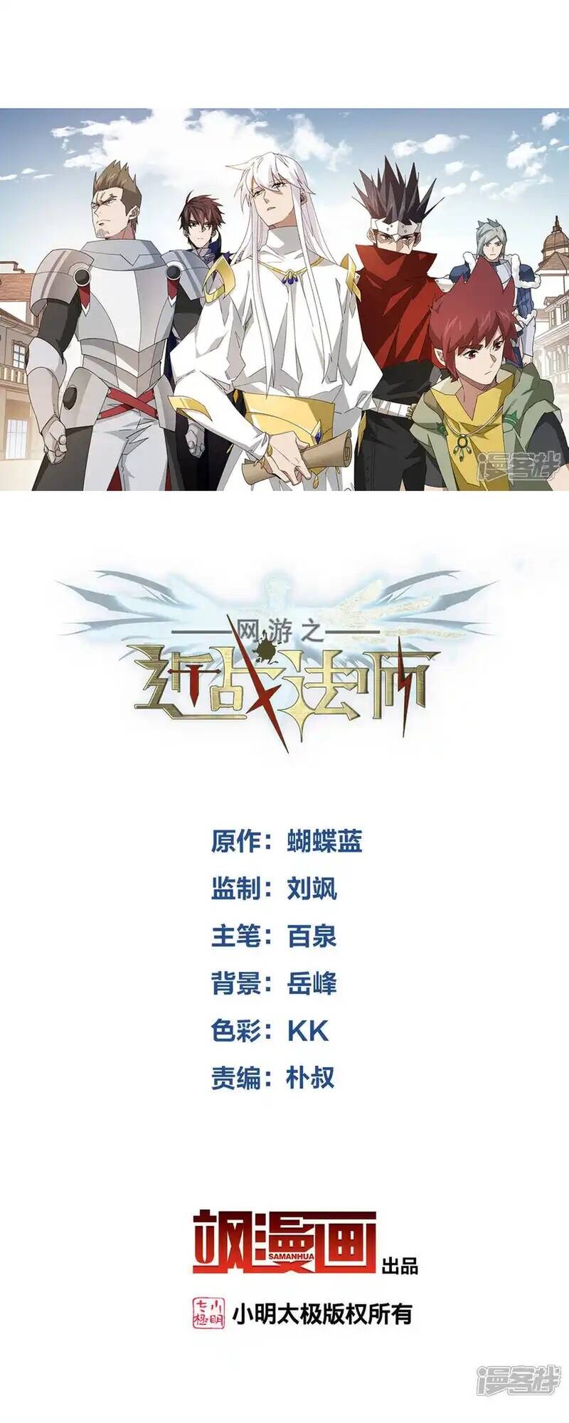 Võng Du Chi Cận Chiến Pháp Sư Chapter 550 - 2