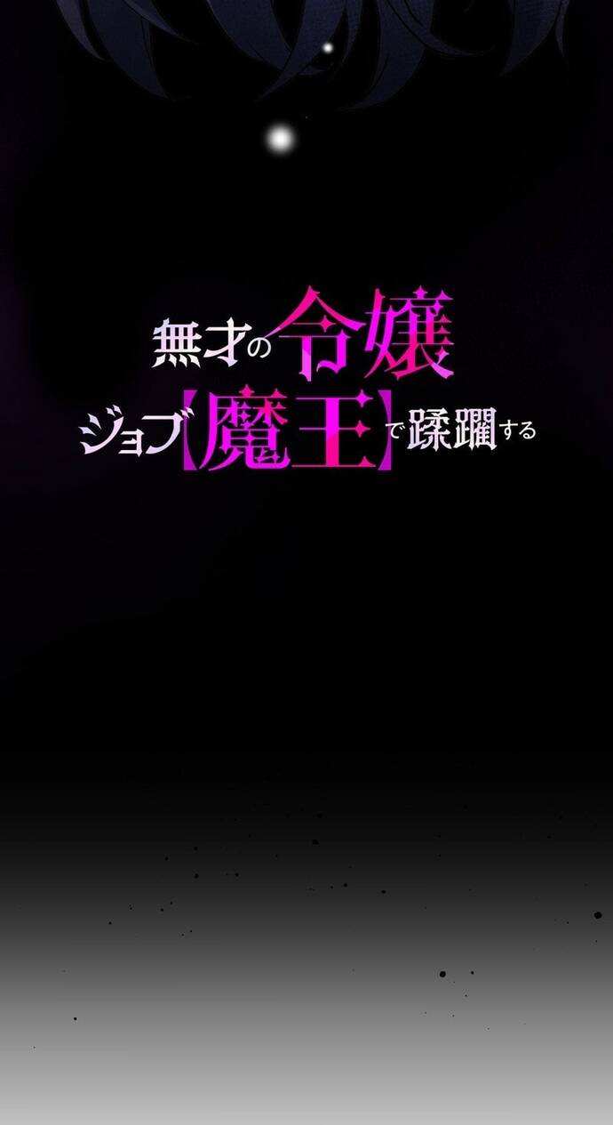 Musai No Reijou Jobu (Maou) De Juurin Suru Chapter 16 - 3