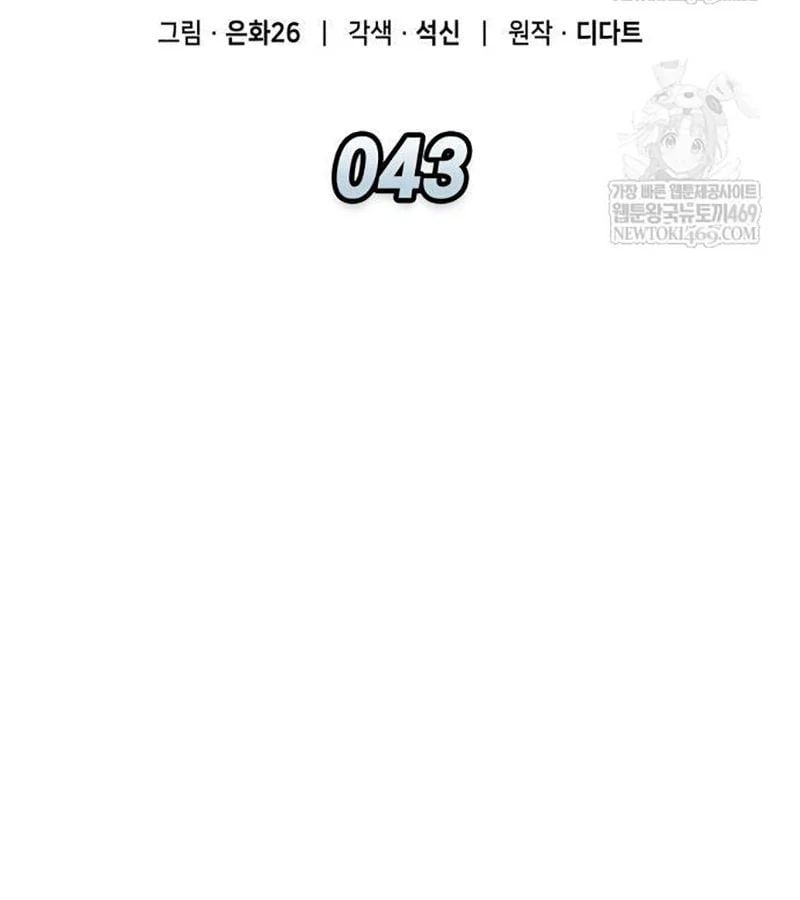 Độc Chiến Đế Vương Chapter 43 - 58