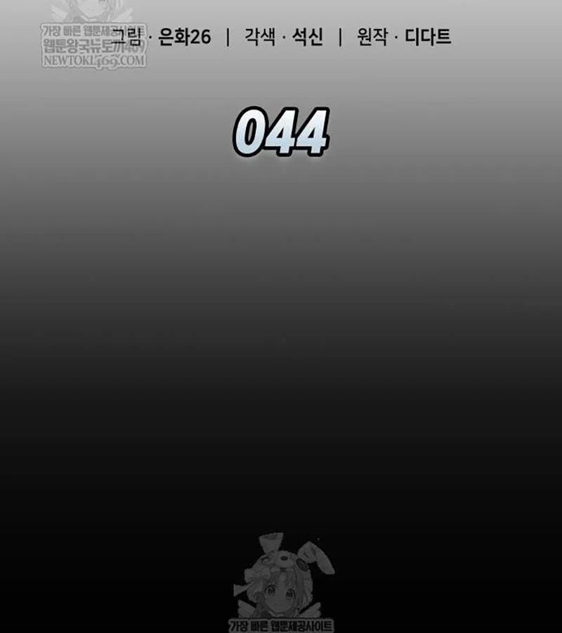 Độc Chiến Đế Vương Chapter 44 - 24