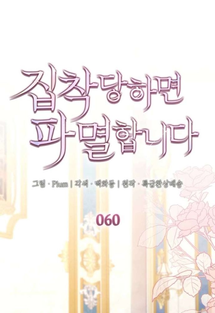 Trò Chơi Tình Ái Chapter 60 - 2