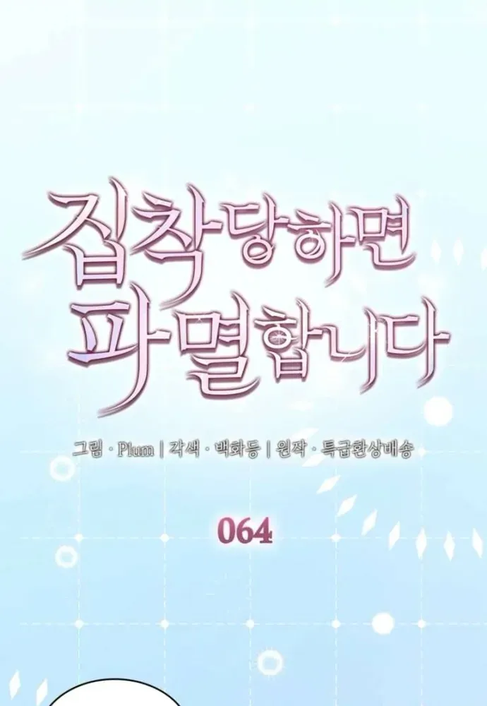 Trò Chơi Tình Ái Chapter 64 - 2