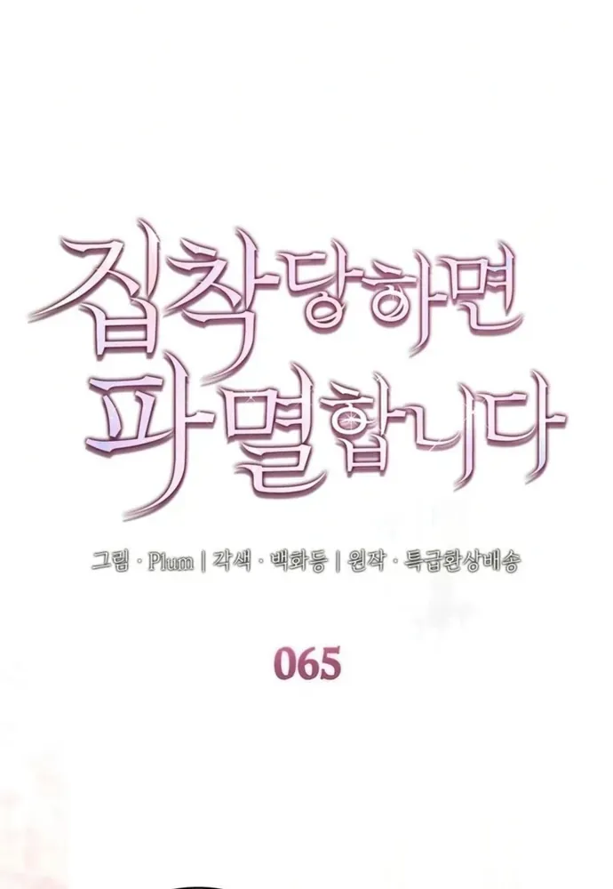 Trò Chơi Tình Ái Chapter 65 - 2