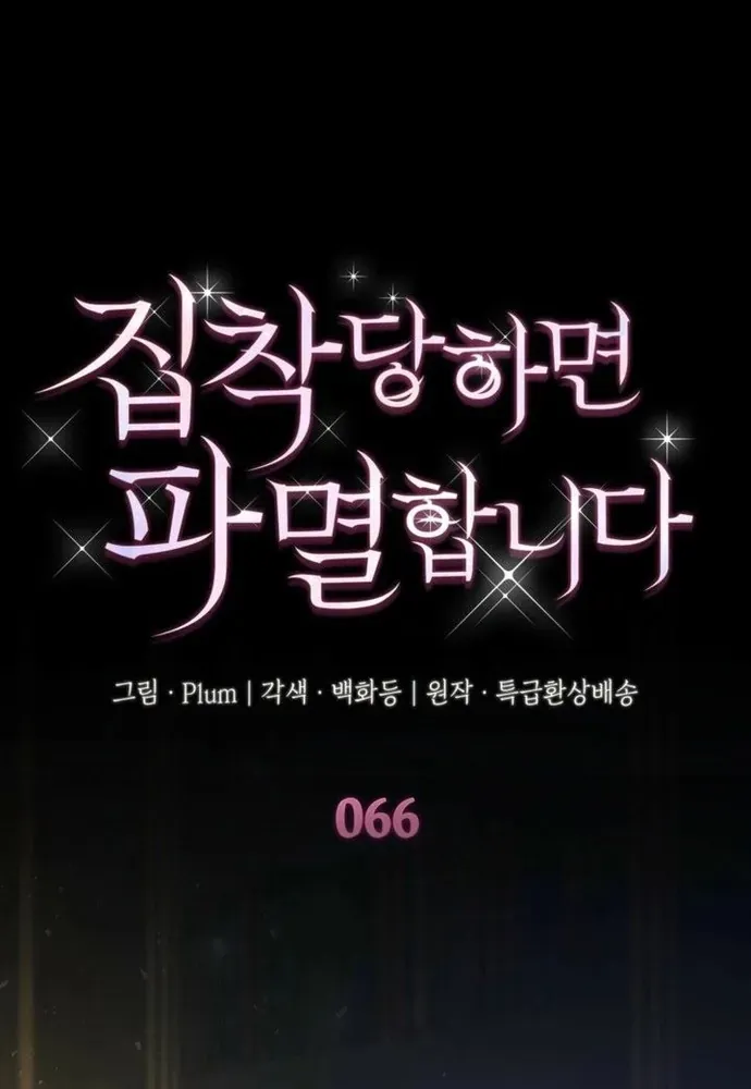 Trò Chơi Tình Ái Chapter 66 - 2