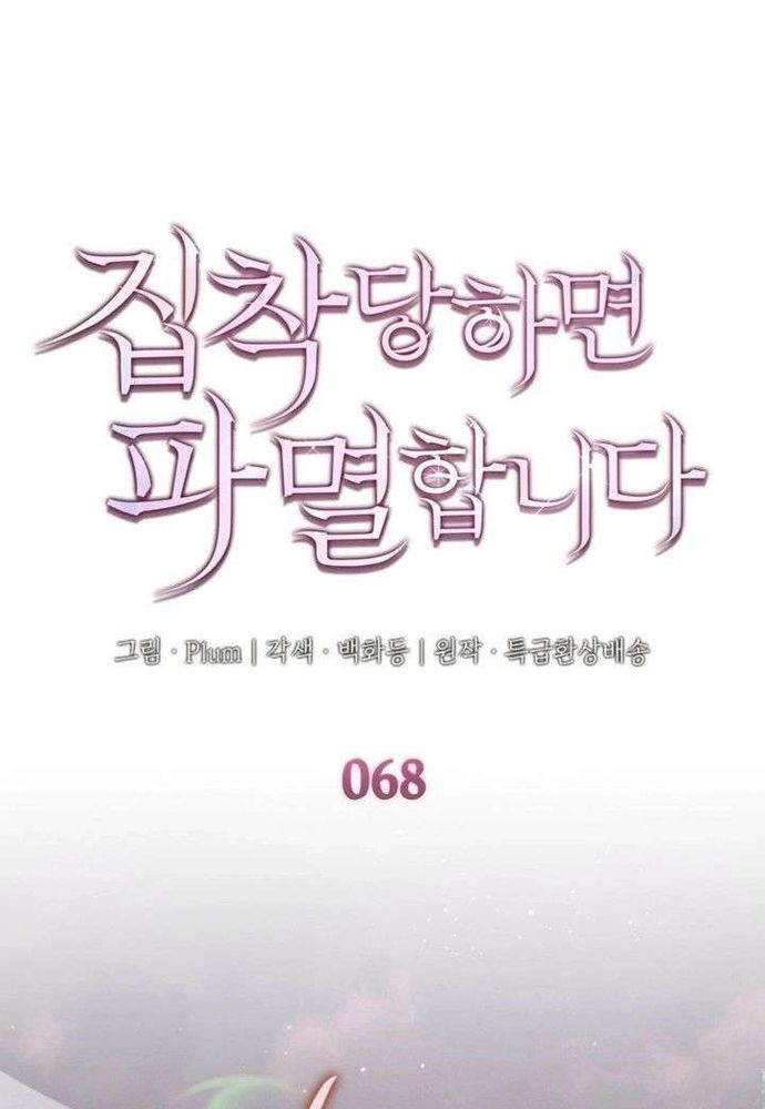 Trò Chơi Tình Ái Chapter 68 - 2