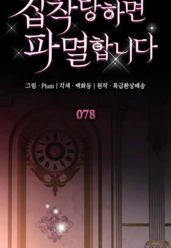 Trò Chơi Tình Ái Chapter 78 - 3