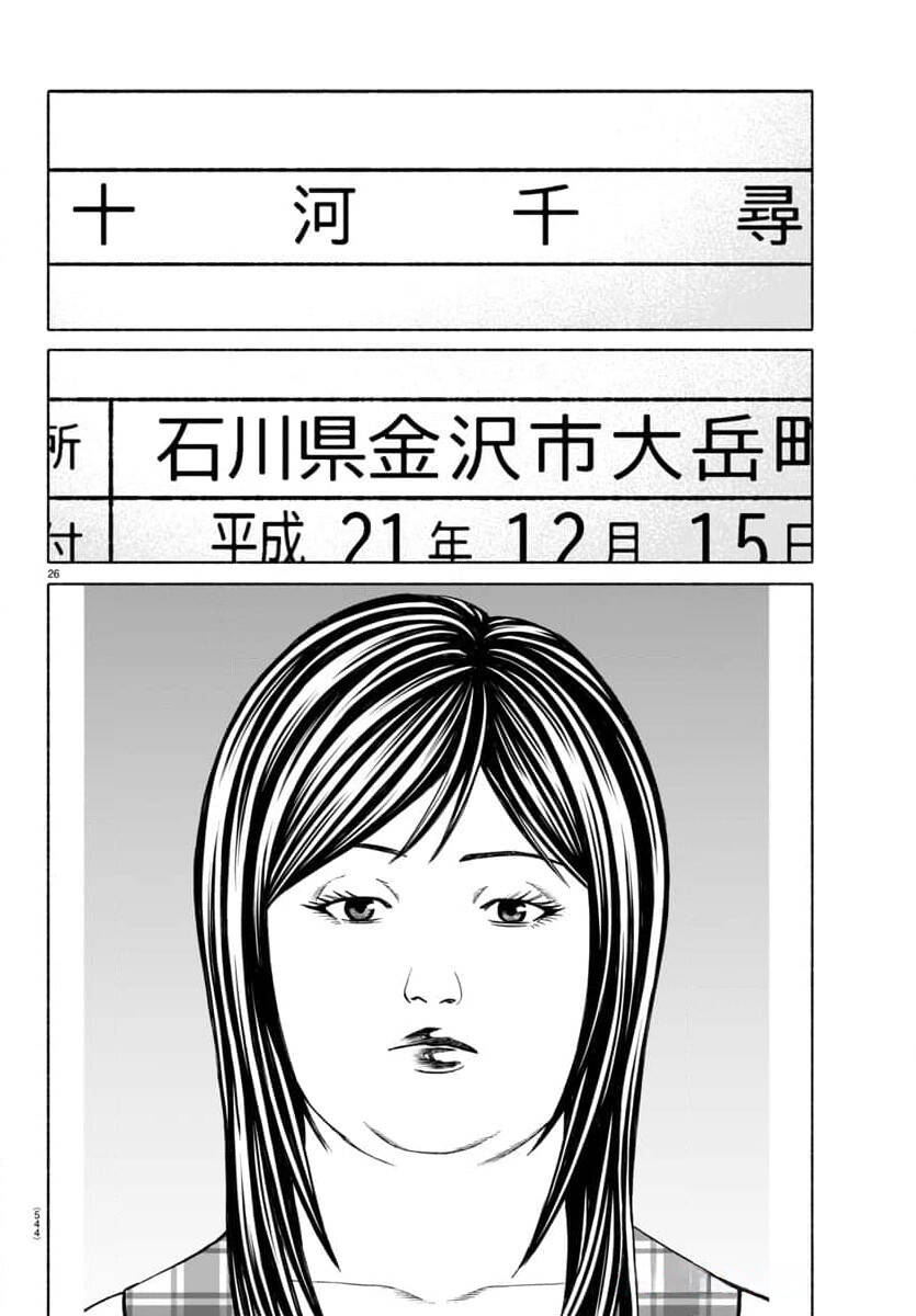 Psycho X Past: Cuộc Điều Tra Thâm Nhập Về Những Vụ Án Giết Người Rùng Rợn Chapter 36 - 26