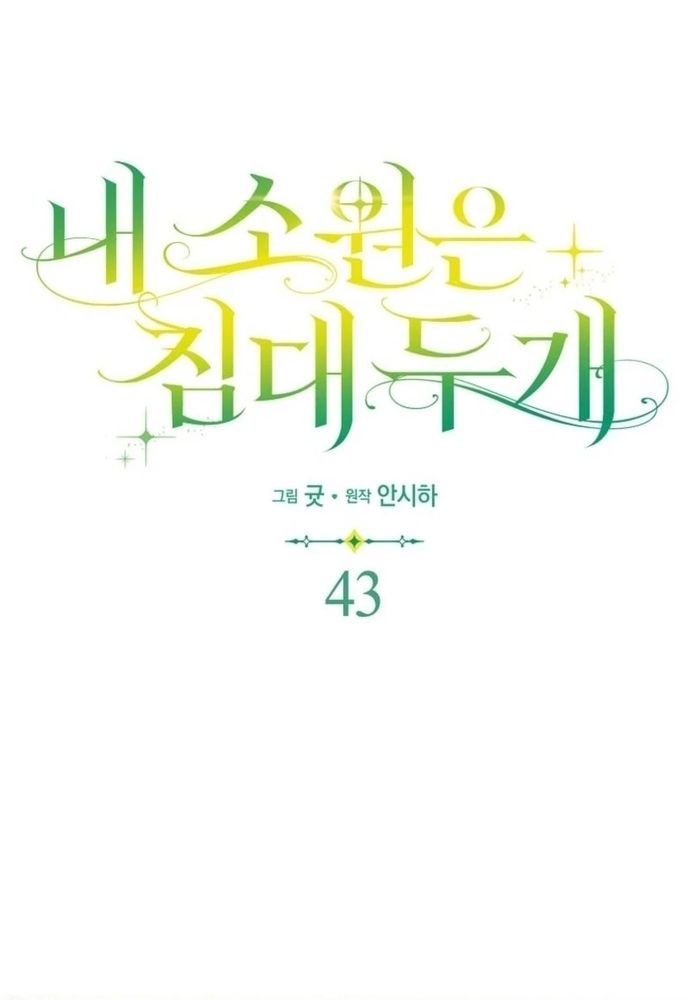 Tôi Chỉ Muốn Ngủ Riêng! Chapter 43 - 18