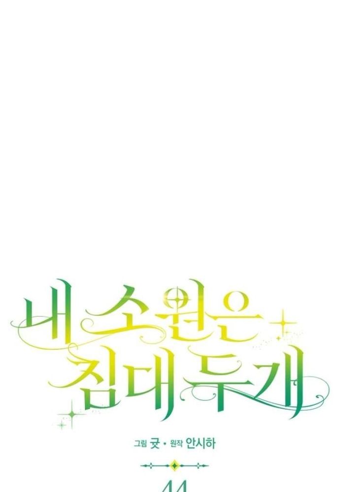 Tôi Chỉ Muốn Ngủ Riêng! Chapter 44 - 2