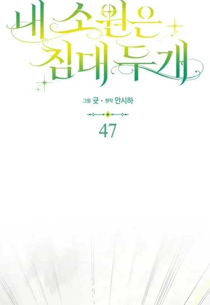 Tôi Chỉ Muốn Ngủ Riêng! Chapter 47 - 19