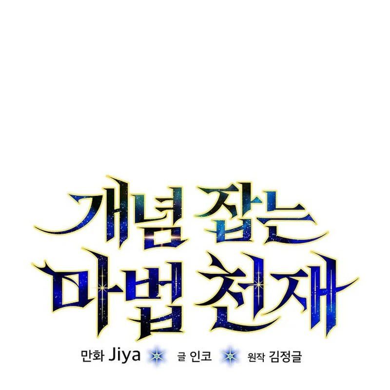 Thiên Tài Phép Thuật Nắm Bắt Khái Niệm Chapter 46 - 26