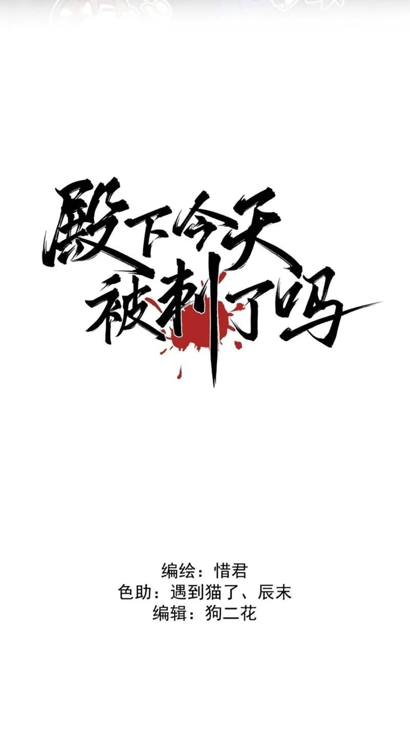 Hôm Nay Điện Hạ Bị Ám Sát Rồi À? Chapter 27 - 3