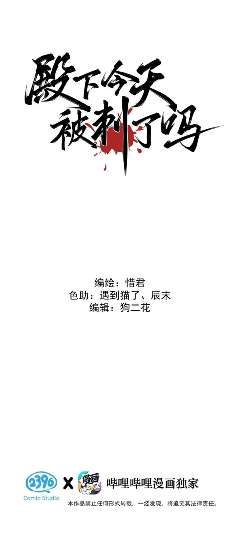 Hôm Nay Điện Hạ Bị Ám Sát Rồi À? Chapter 28 - 3