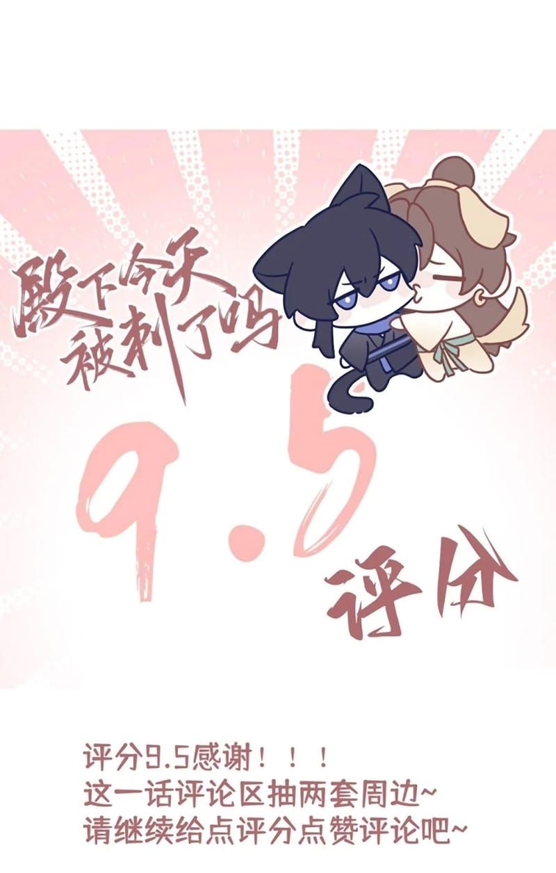 Hôm Nay Điện Hạ Bị Ám Sát Rồi À? Chapter 28 - 46