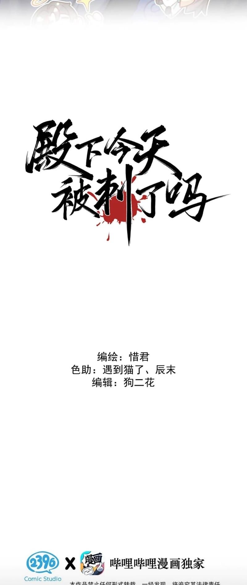 Hôm Nay Điện Hạ Bị Ám Sát Rồi À? Chapter 30 - 3