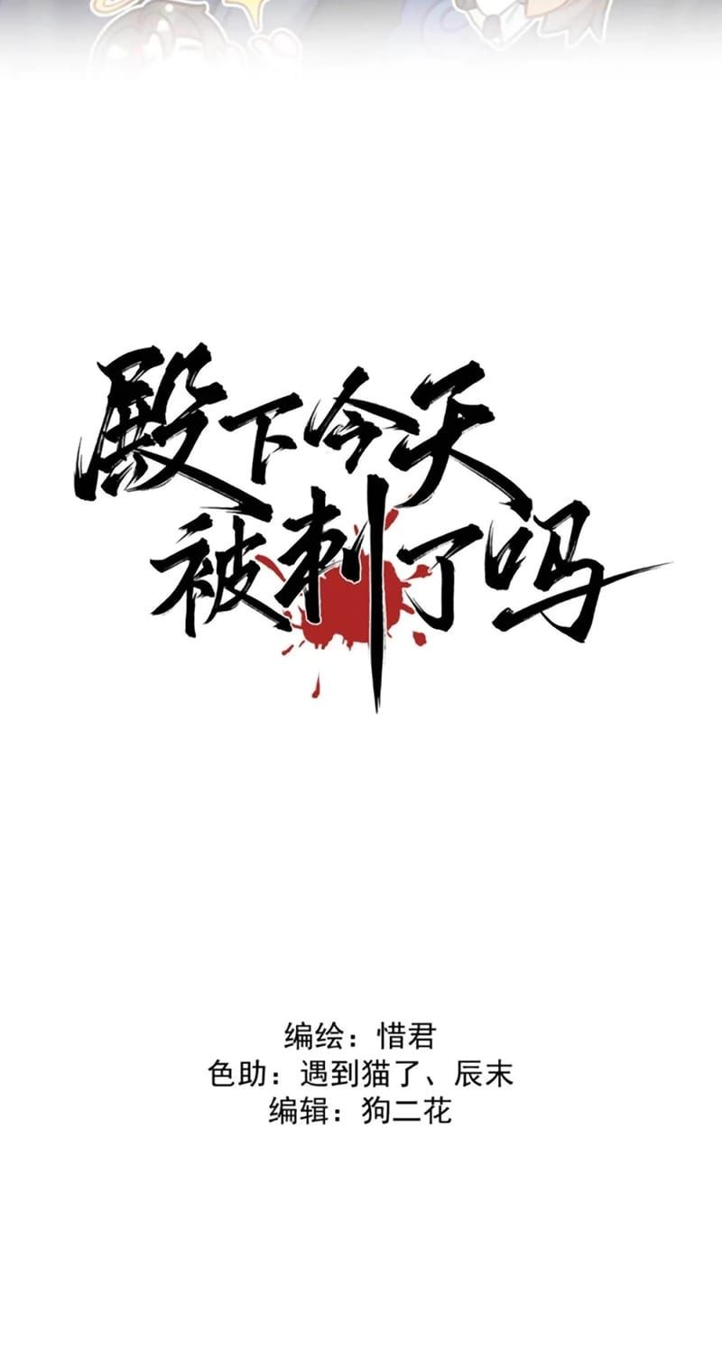 Hôm Nay Điện Hạ Bị Ám Sát Rồi À? Chapter 31 - 3