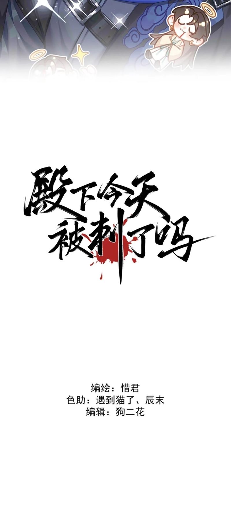 Hôm Nay Điện Hạ Bị Ám Sát Rồi À? Chapter 35 - 3