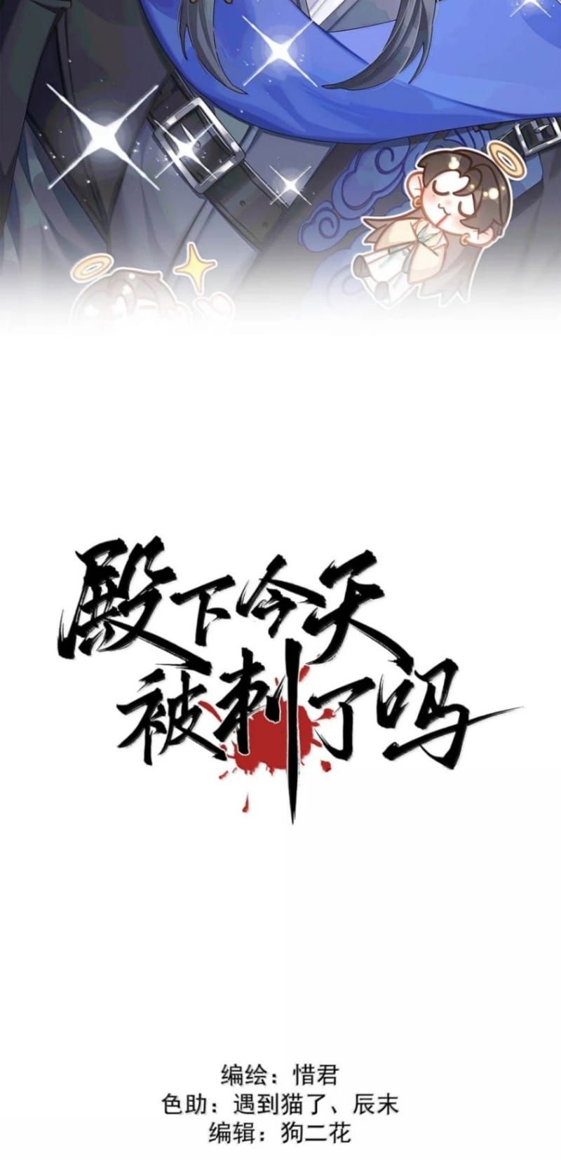 Hôm Nay Điện Hạ Bị Ám Sát Rồi À? Chapter 36 - 3