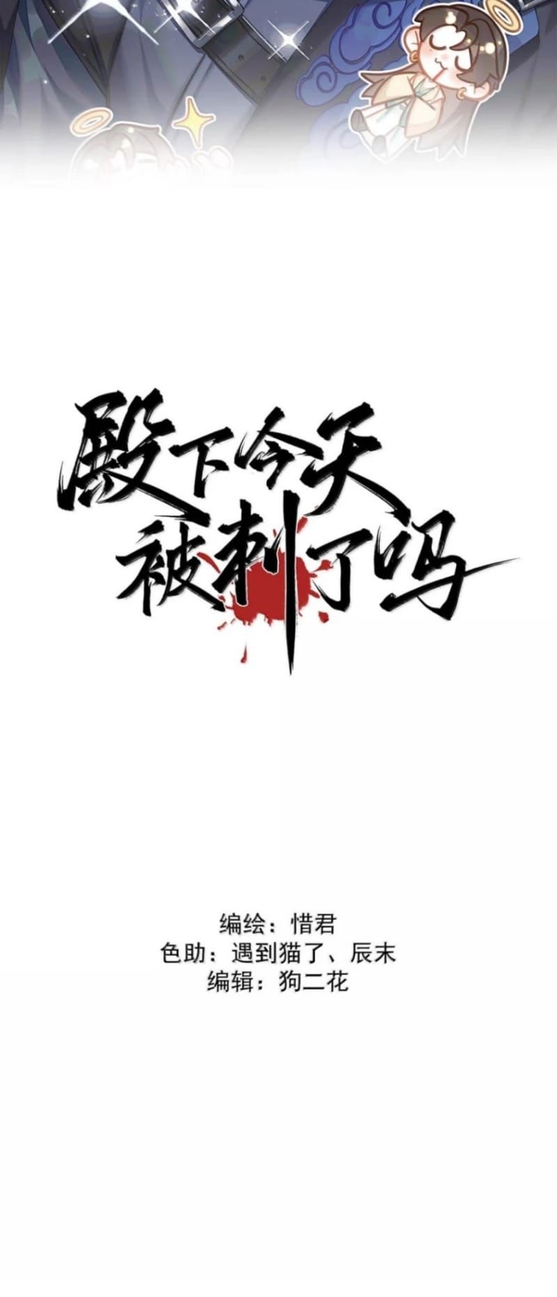 Hôm Nay Điện Hạ Bị Ám Sát Rồi À? Chapter 38 - 3