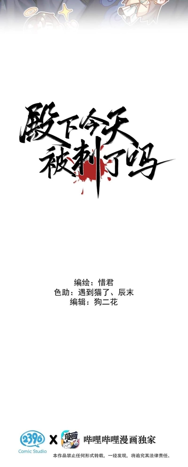 Hôm Nay Điện Hạ Bị Ám Sát Rồi À? Chapter 39 - 3