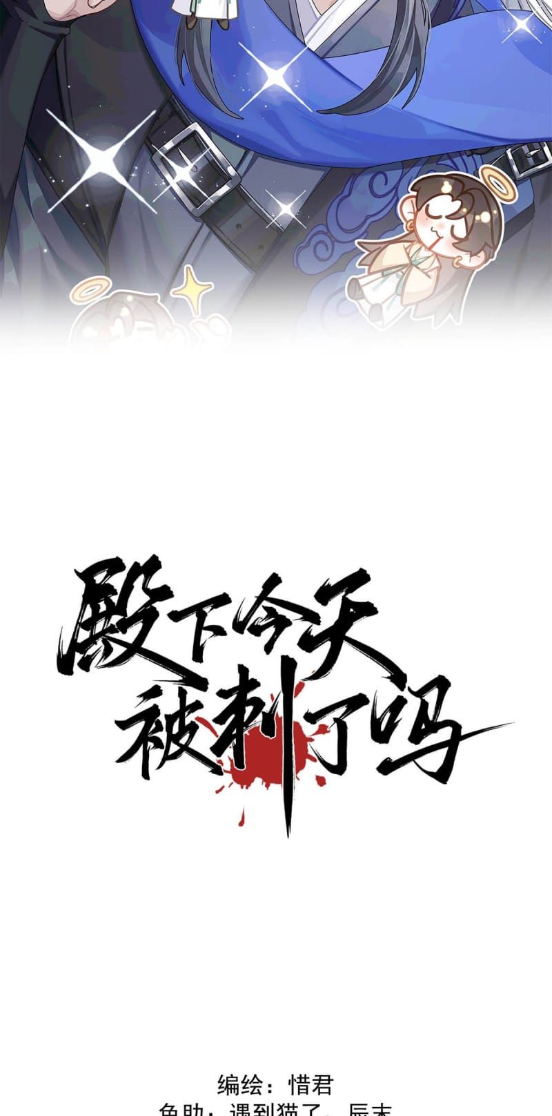 Hôm Nay Điện Hạ Bị Ám Sát Rồi À? Chapter 41 - 3